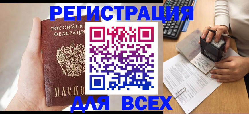 прописка 2025 в Заводоуковске