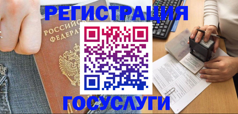 временная регистрация для школы в Заводоуковске