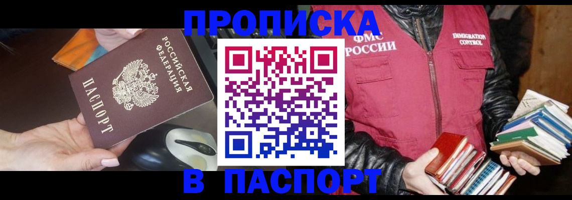 временная регистрация купить в Заводоуковске