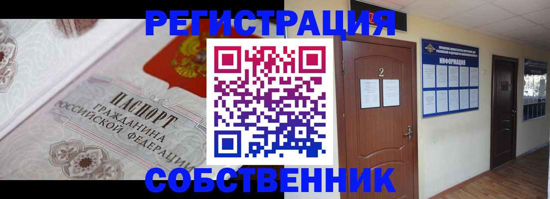 прописка 2025 в Заводоуковске