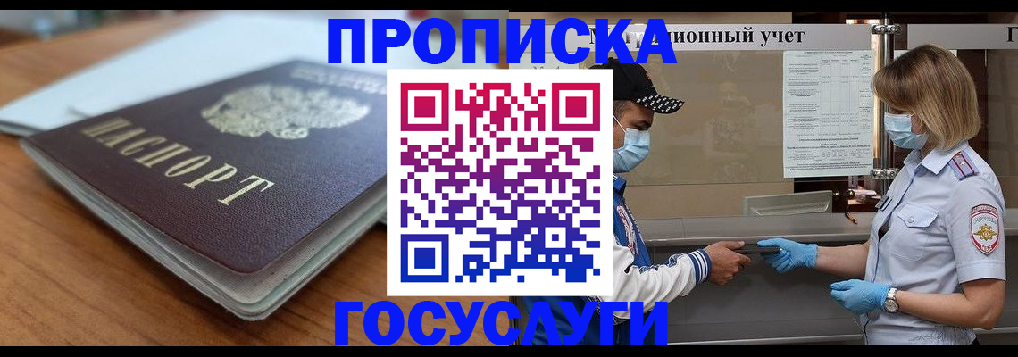 прописка гарантия в Заводоуковске